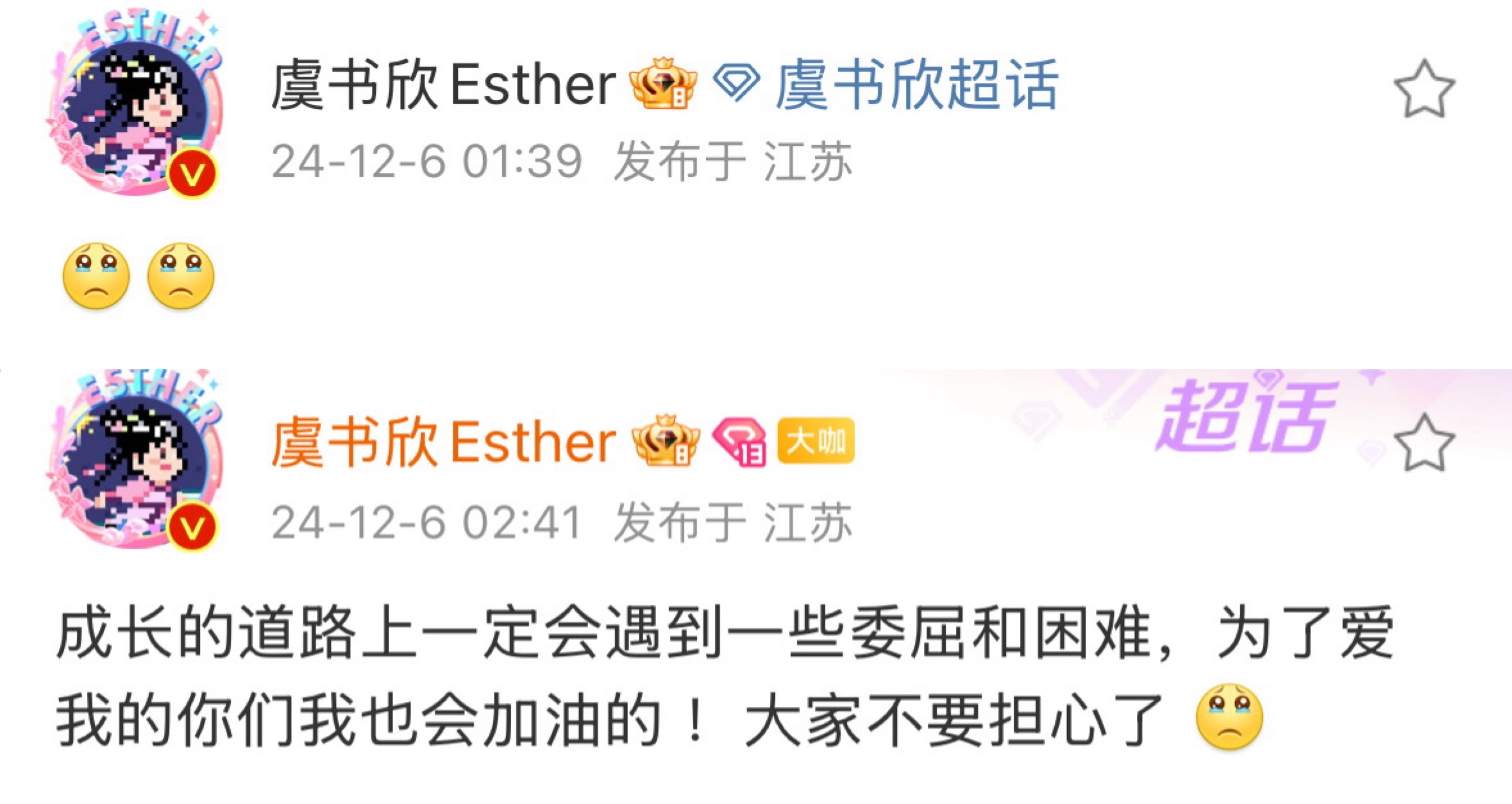 抱抱wuli鱼头星星 不委屈大家都在呢虞书欣你真的很棒很棒很棒🥹 