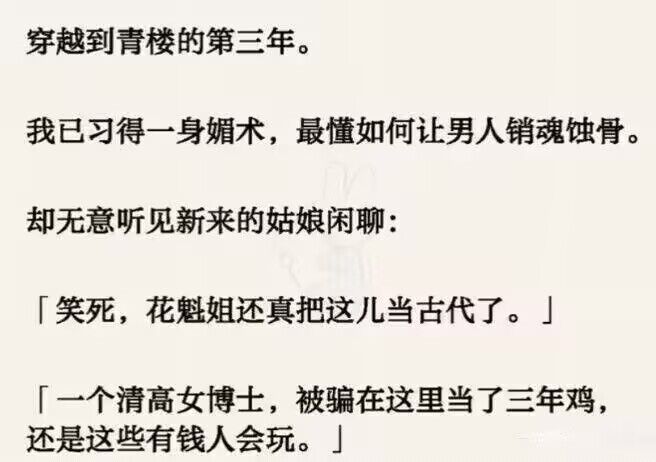 莫名酸爽，真是腻味透了那些穿越情节。 
