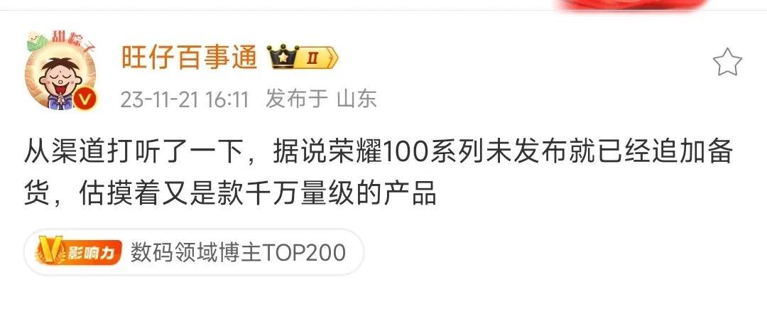 看来明哥信心满满啊，荣耀100系列还没发布就加单，目标千万级！又有人要传经销商压