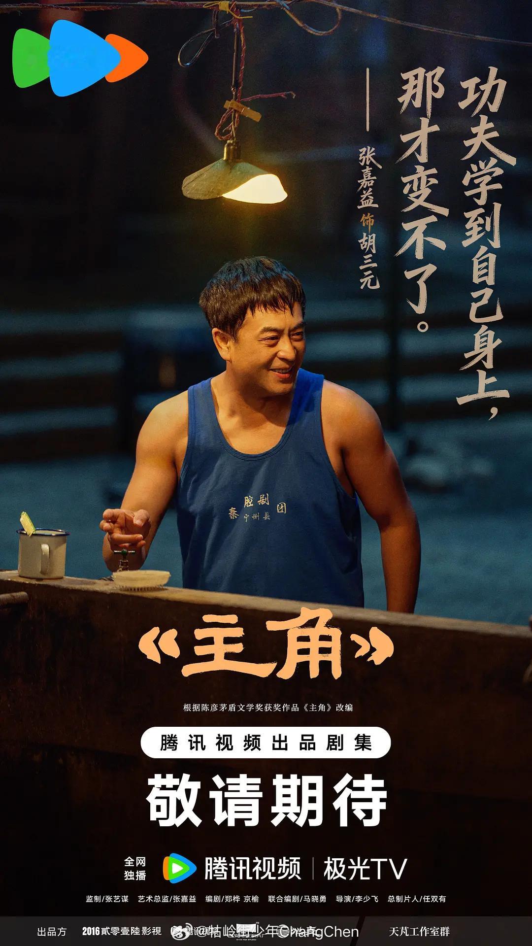李少飞导演，张嘉益、刘浩存、秦海璐、窦骁、翟子路出演的《主角》定档5.10播出，