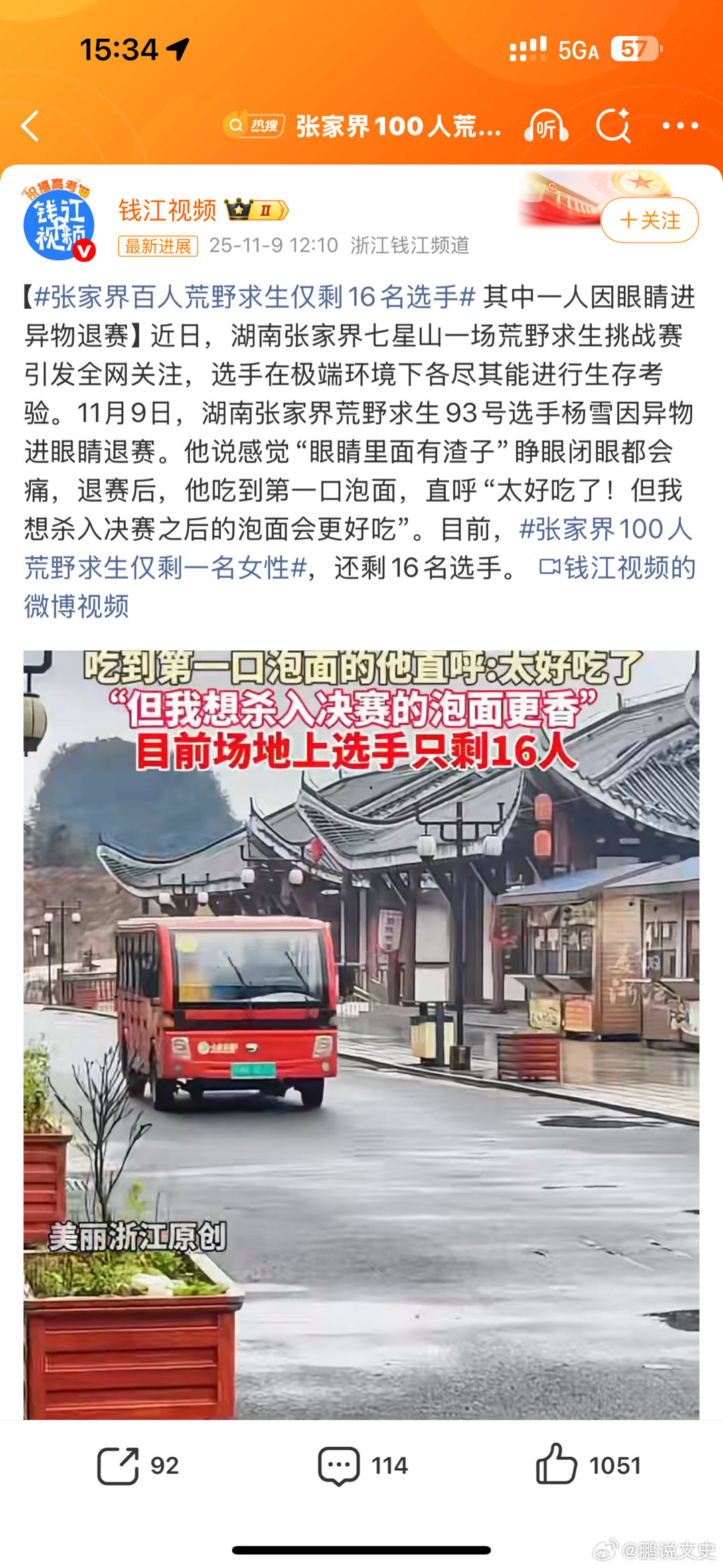 张家界100人荒野求生仅剩一名女性这标题可真缺德，我还以为就剩一个女的赢了呢，心