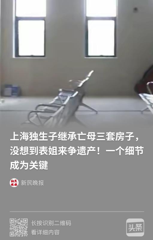 “亲情又败给了金钱！” 上海，男子母亲去世后，男子舅舅的女儿，也就是男子表姐，竟