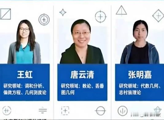北大校友组团刷屏“科学界奥斯卡”！三位华人女数学家集体出圈，给全国家长上了生动一