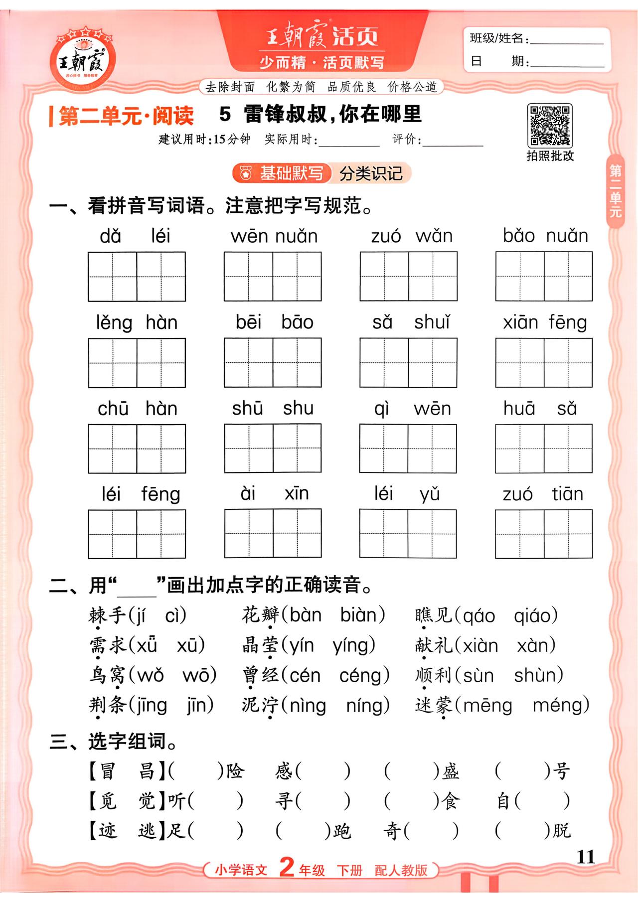 26春二年级下册语文，第二单元基础知识活页默写+参考答案，收藏备用
