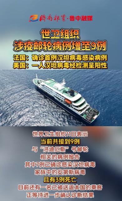 一觉醒来，全球卫生安全网被悄然撕裂！

这两天，全球都被一艘漂流在大西洋上的邮轮