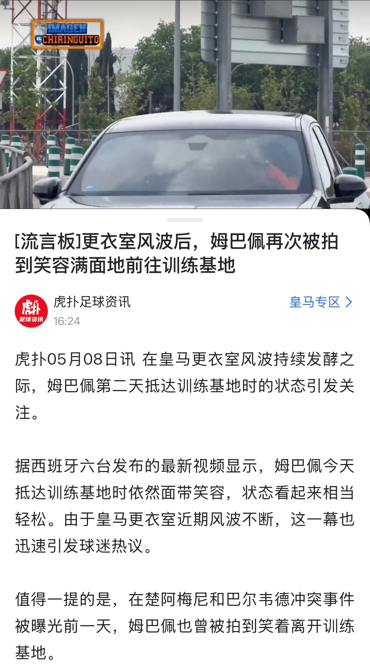 皇马内讧皇马更衣室爆发冲突 的同时我们八配： 