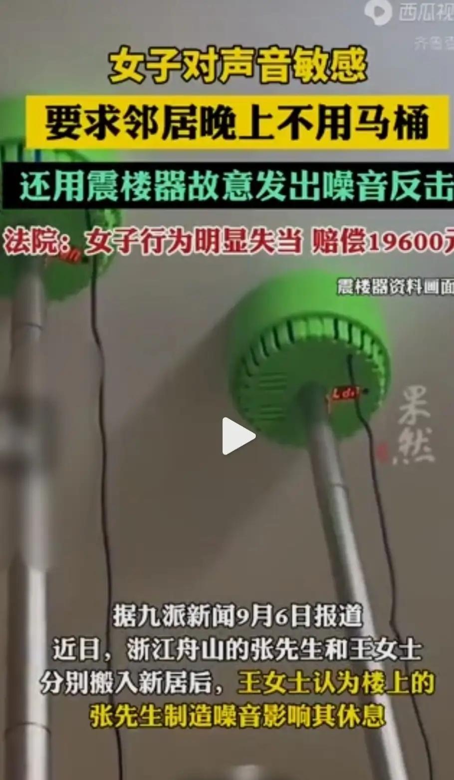 浙江舟山，楼下女邻居的要求离谱到令人窒息：楼上男子洗澡不能有声，晚上不许上厕所，