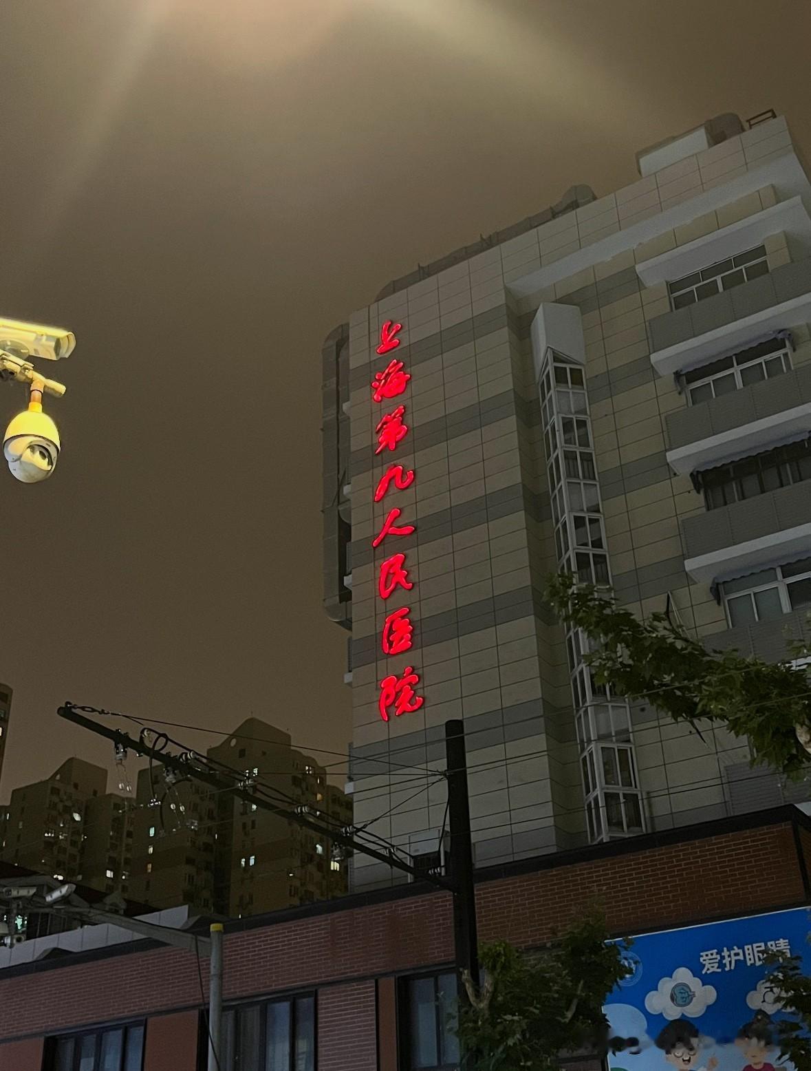 眼睛不好呢-这是上海第几人民医院？？