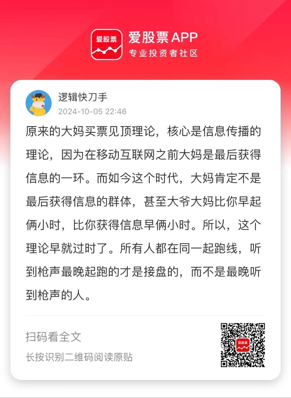 短视频时代，大妈们的“信息差”基本消失。牛市来临，全国10几亿人一下子全都知道了