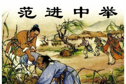 💥《“老子不考了！”——范进中举前夜想跳河，却被一碗面救了命》

公元1720