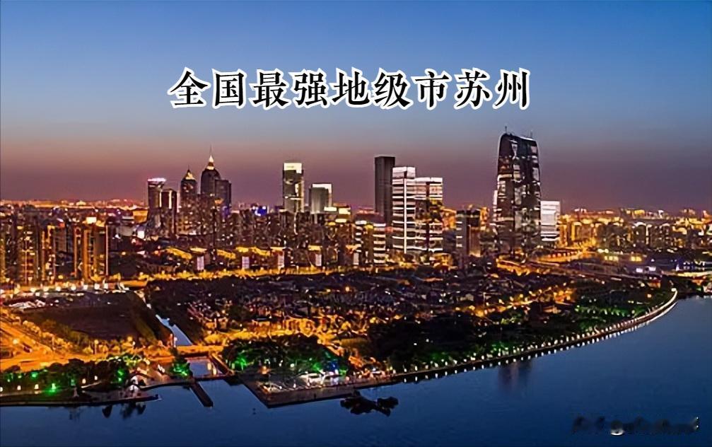 2023年江苏GDP太牛掰了，全省总量128222.16亿。
其中已经产生5个万