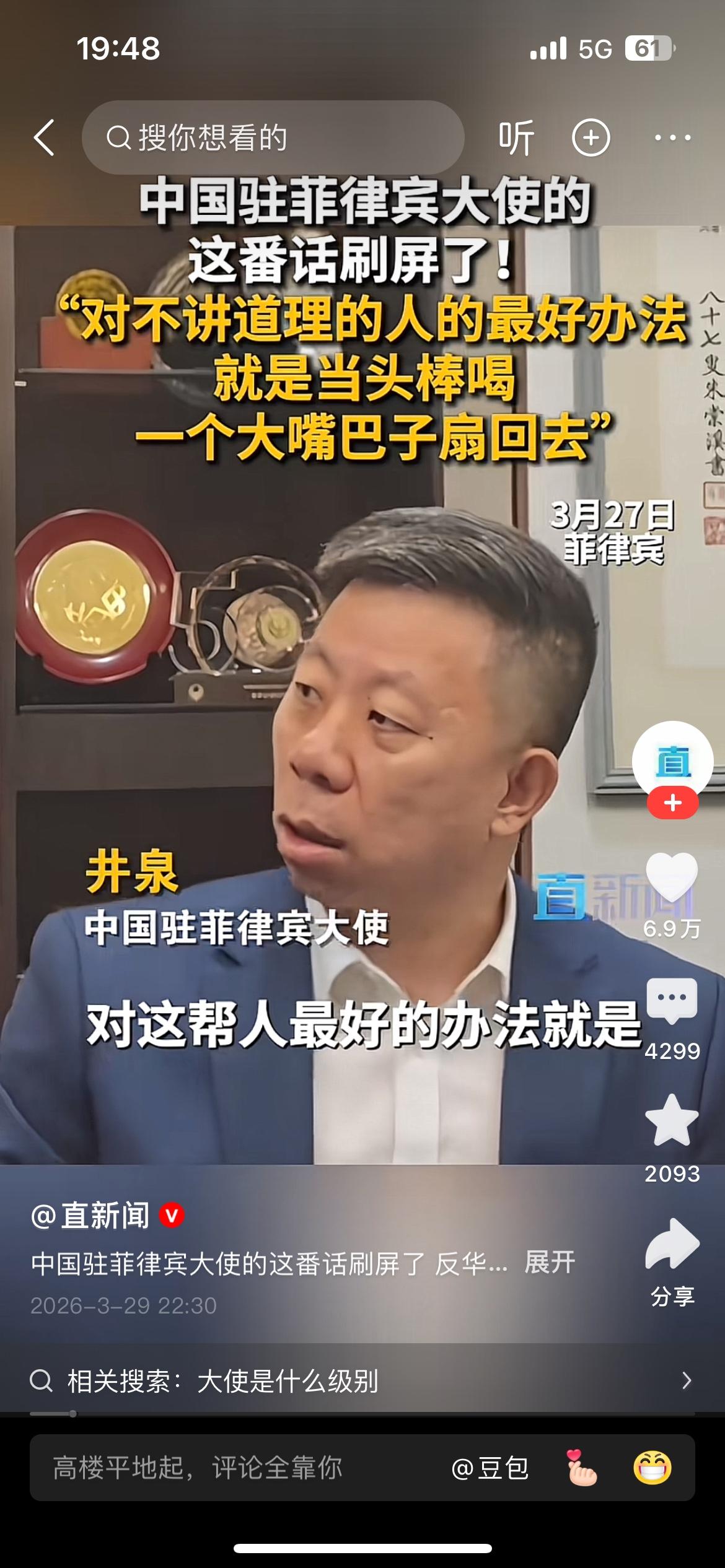 “对于这帮人最好的办法就是当头棒喝，一个大嘴巴子扇回去”，中国驻菲律宾大使井泉这