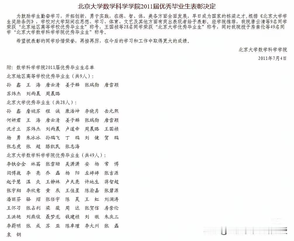 全网传错了！菲尔兹奖得主王虹，本就是北大数院实打实的尖子生，并不是大家说的成绩平