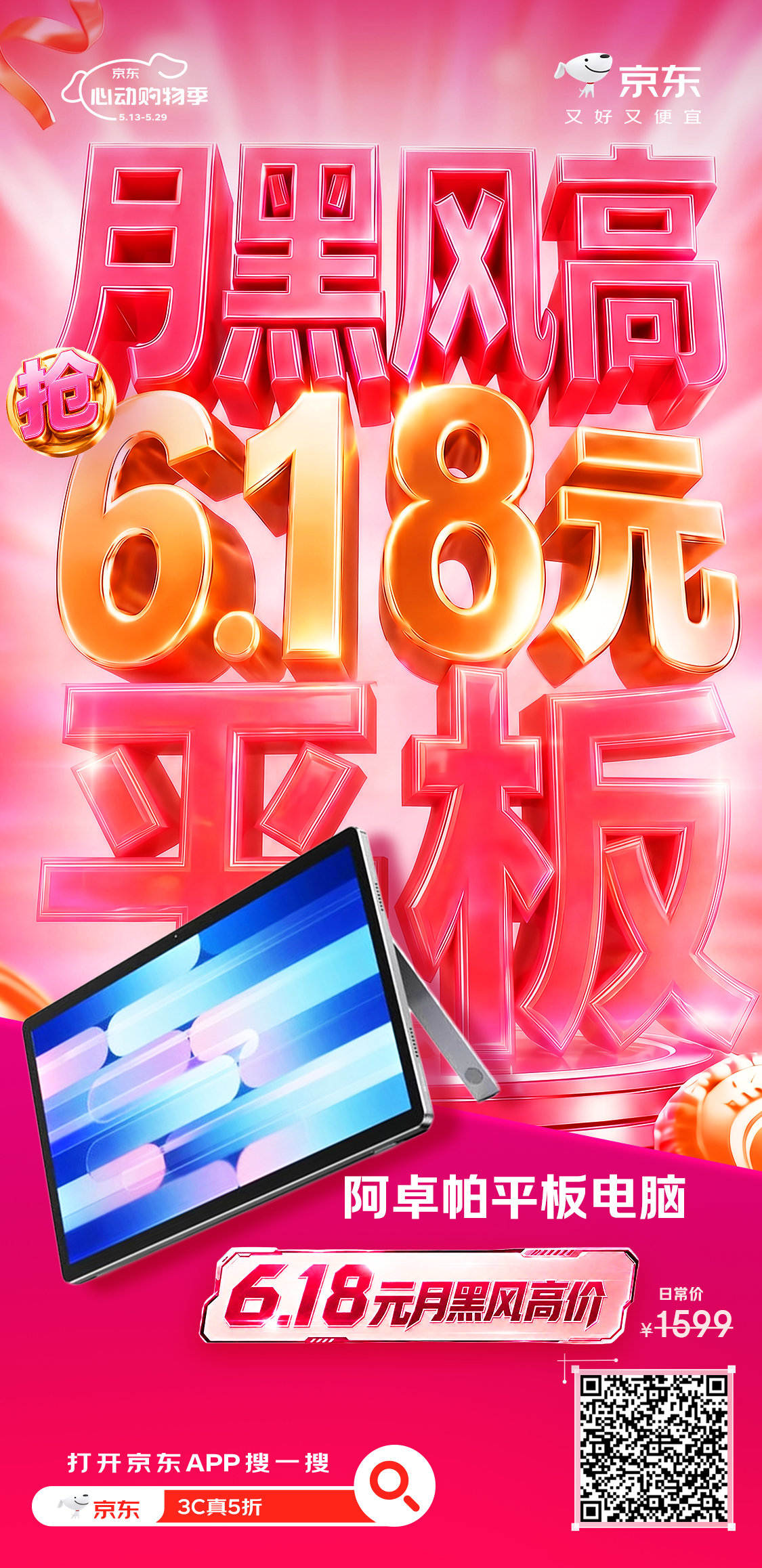 今天只有一个重点，那就是狠狠码住今晚8点京东3C数码的月黑风高活动！看海报这阵仗