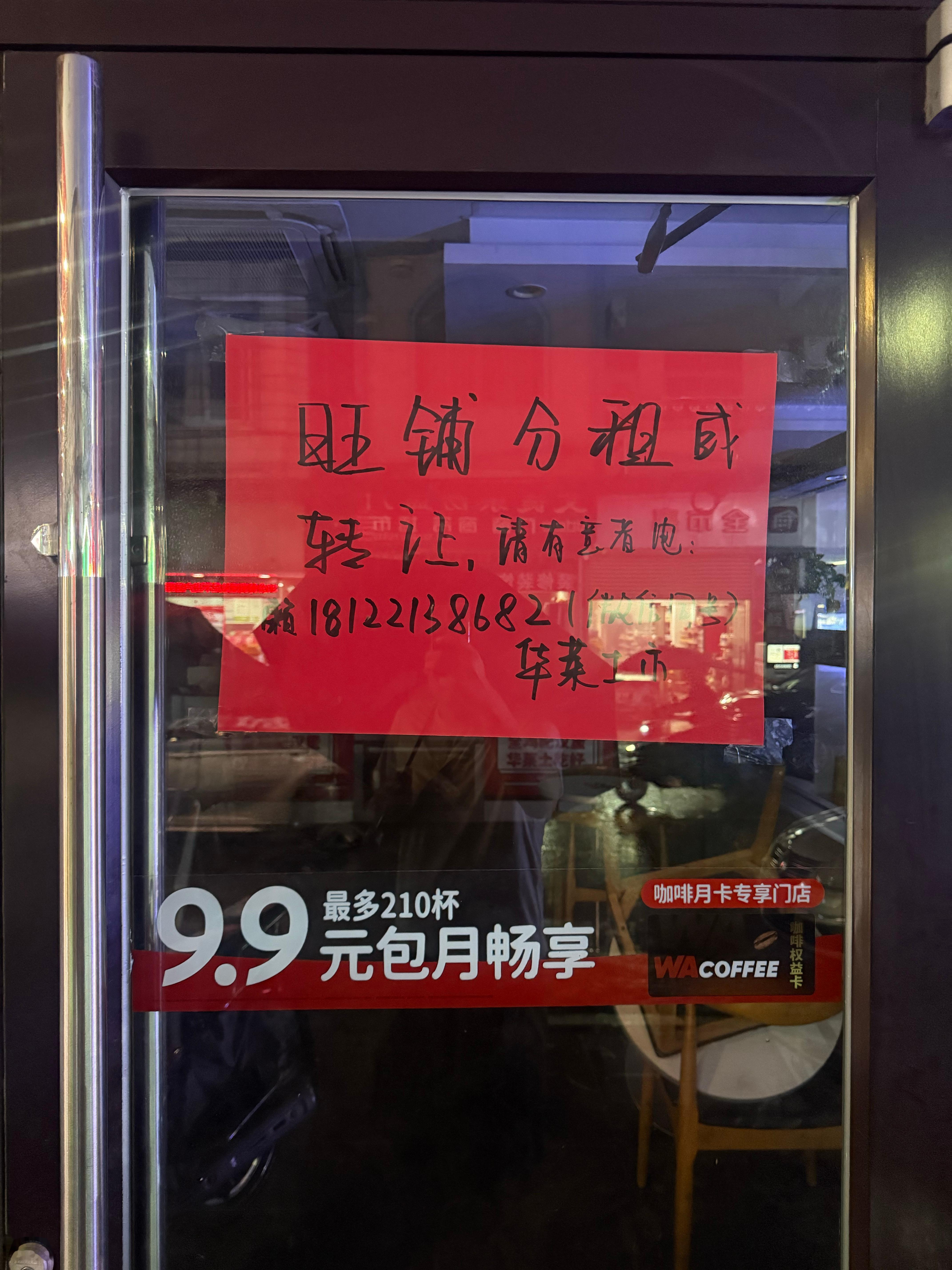 笑死，才买华莱士美式月卡几天，楼下的华莱士就倒闭了，你没事吧。[允悲][允悲][