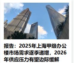 上海消费指数回暖，一定是中产阶级回暖啦！上海甲级写字楼的市场需求逐季递增，202