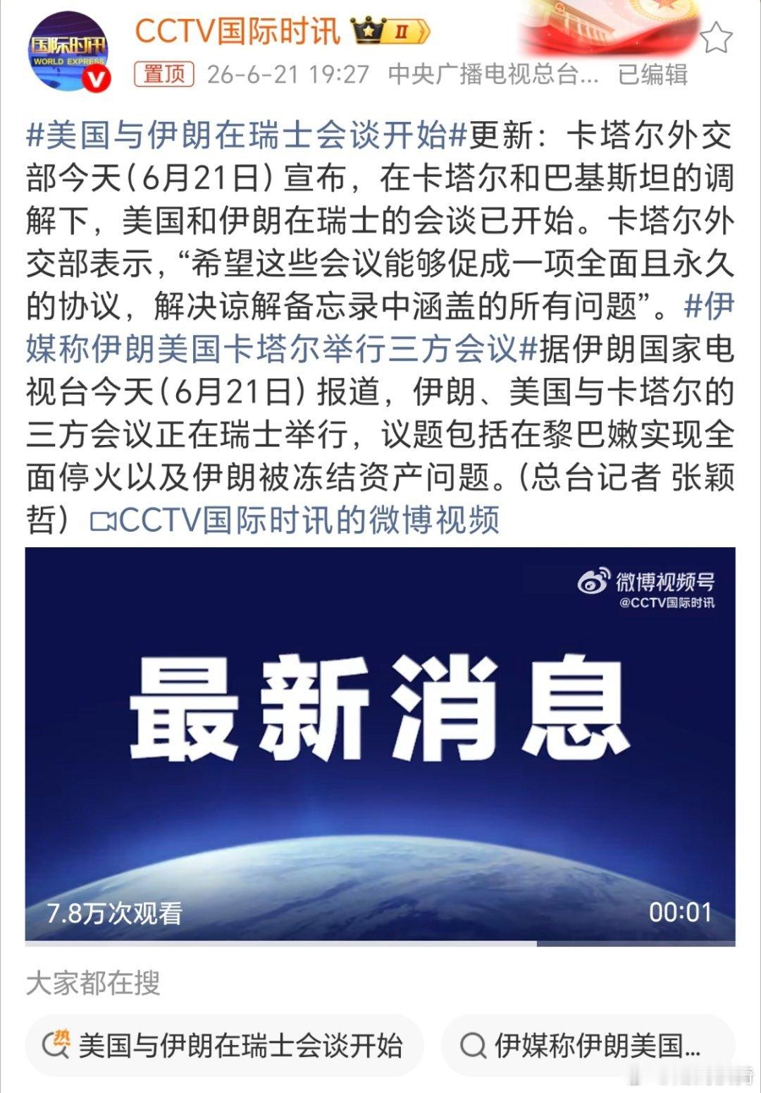 美国与伊朗在瑞士会谈开始。美伊协议不可能一场会议就能谈拢的，不然早就结束了。现在