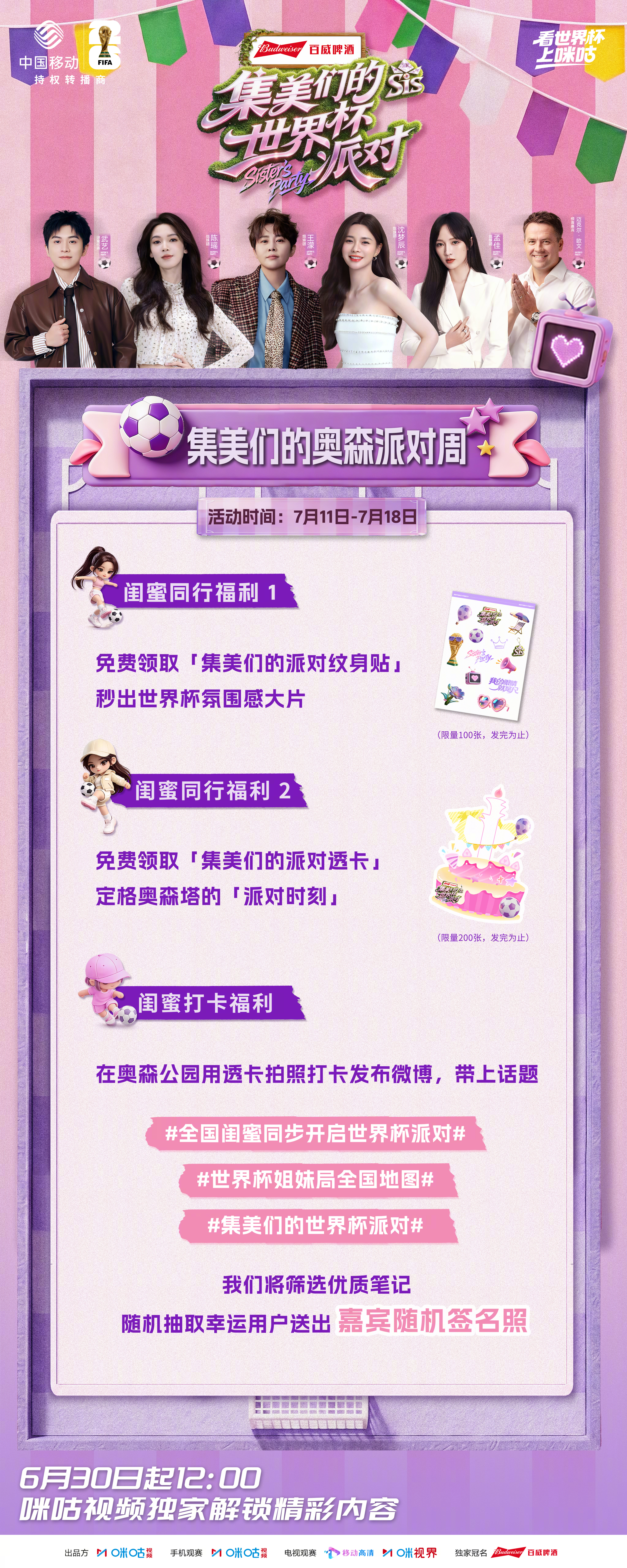 集美们集合啦！👭北京奥森限定派对周活动即将火热开启🔥7月11日-7月18日，