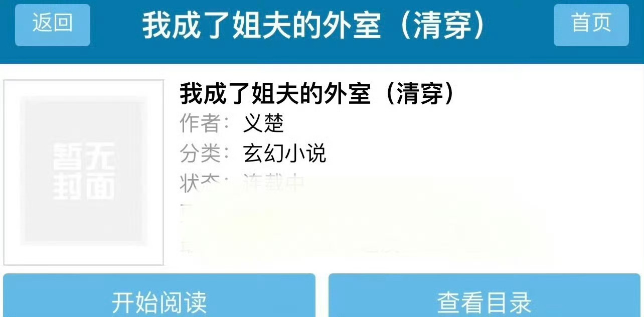 小说推荐：《我成了姐夫的外室》 作者:义楚简评：美艳心机外室vs腹黑狠辣皇子，女