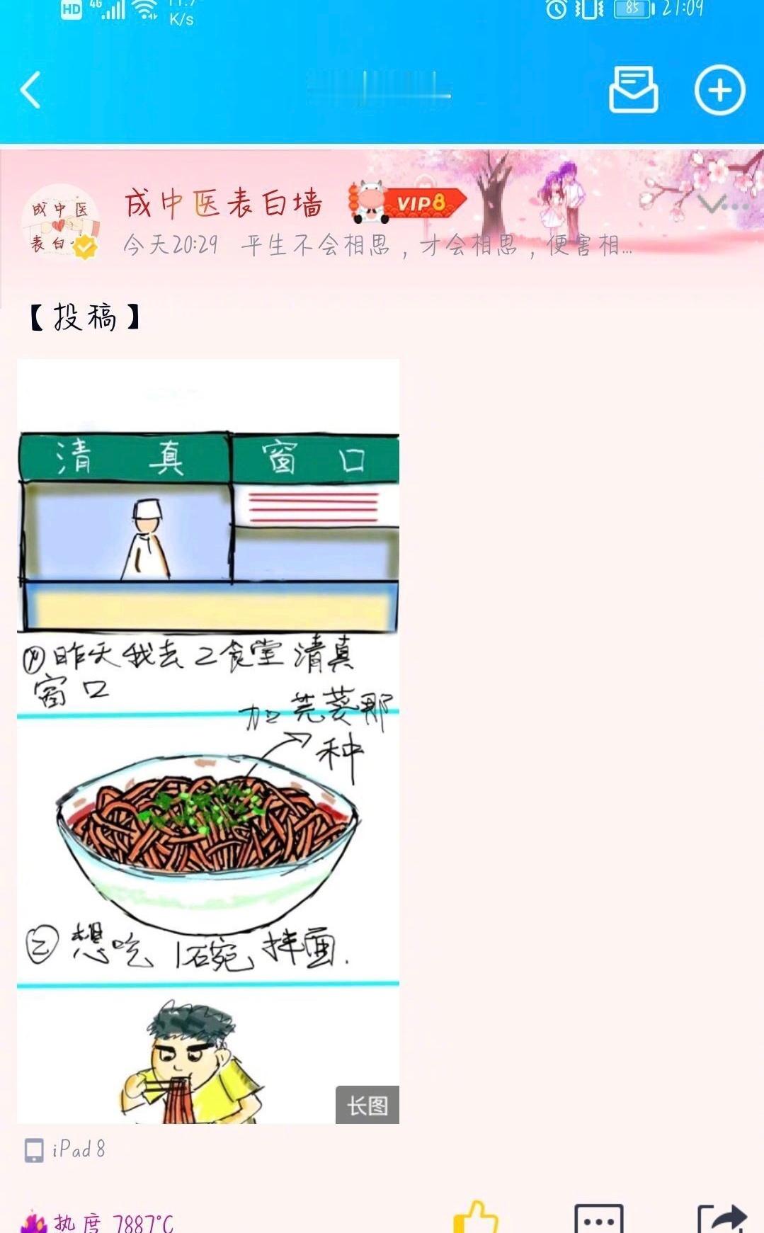 在学校的告白墙上看到的，两个人都好好笑哈哈哈 ​​​