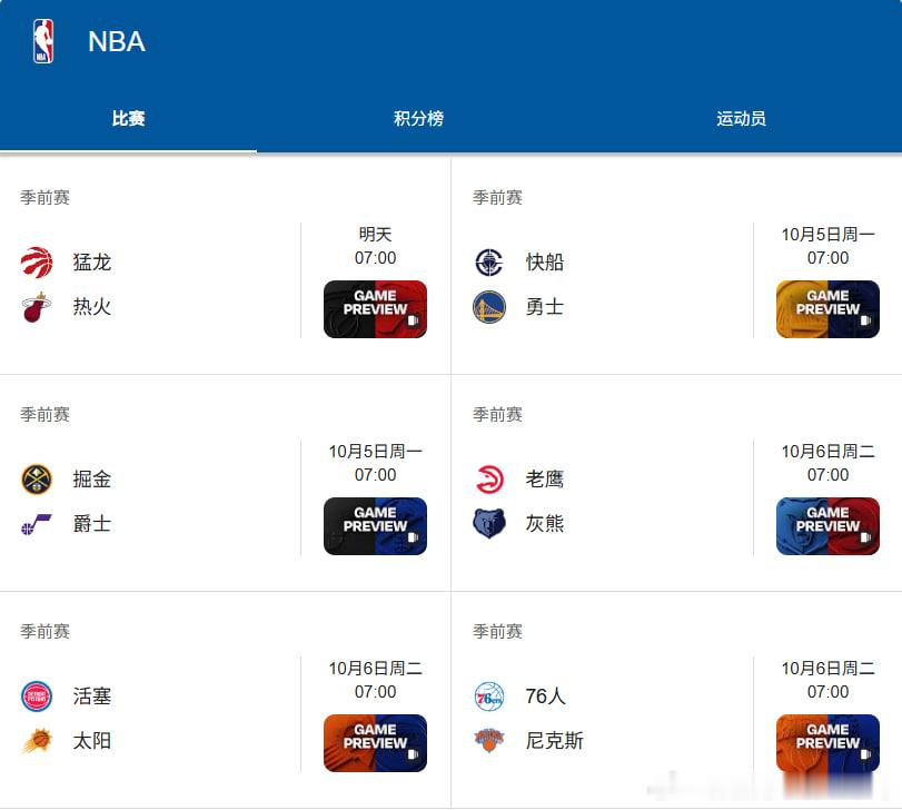 NBA  nba赛前季    都准备好了没？兄弟们    集合 ​​​
