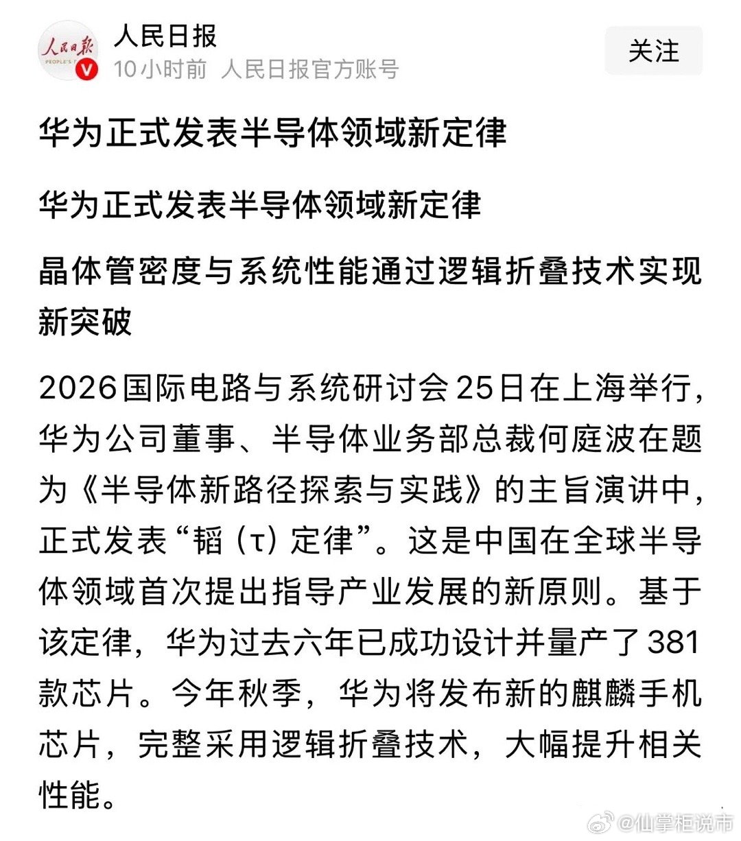 人民日报报道外加人民锐评，中国半导体板块的DeepSeek时刻你觉得值几个涨停：