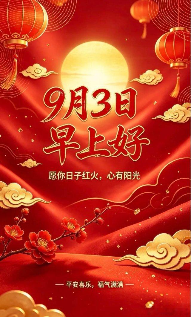 大家早上好！元气打满，新的一天，把烦恼留在昨晚，努力不是为了超越谁，是成为更好的