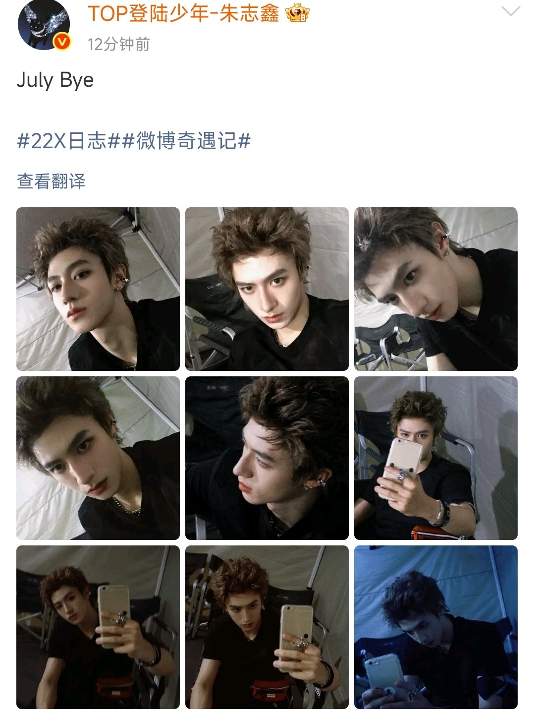 朱志鑫古早味自拍plog朱志鑫金发自拍九宫格 被帅晕了谁懂 