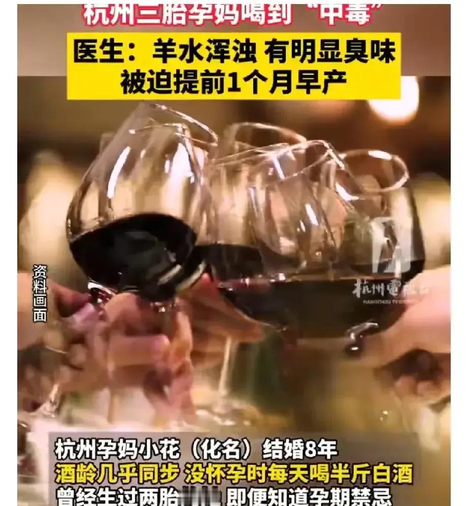 【惊！杭州孕妈酗酒险丧命，8年酒龄酿下这惨剧】
你敢信吗？杭州36岁的准妈妈小花