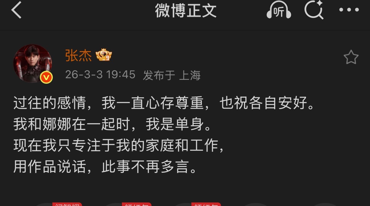 张杰 我和娜娜在一起时是单身