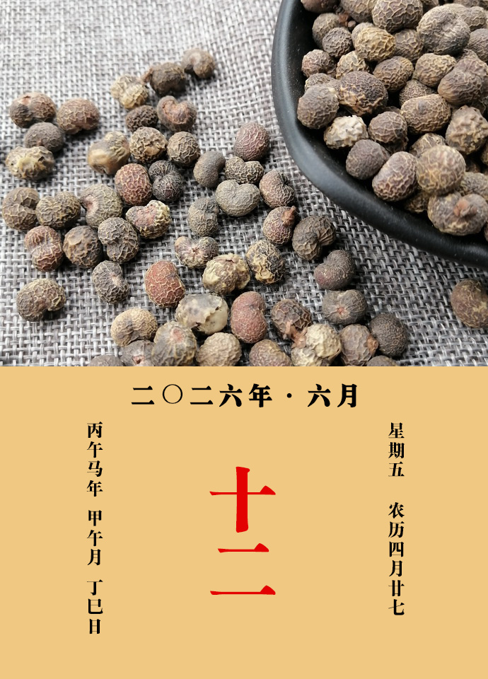 每天一味中草药 《名医别录》载：疗心下坚，膈中寒热，周痹，妇人月水不通，消食，明