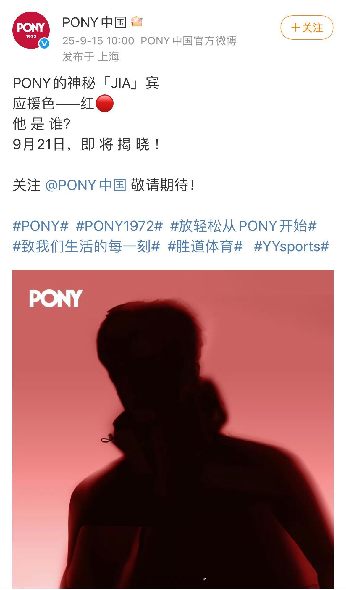 任嘉伦新代言PONY预热了期待官宣[爱慕] ​​​
