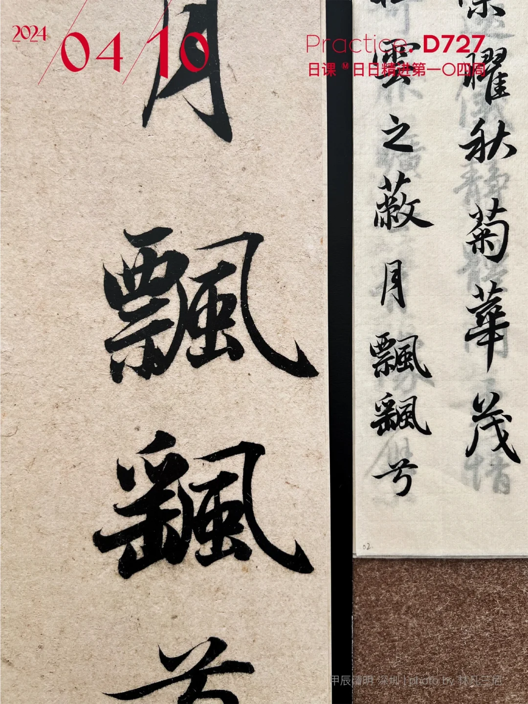 四通｜放大版洛神赋，真是位好老师