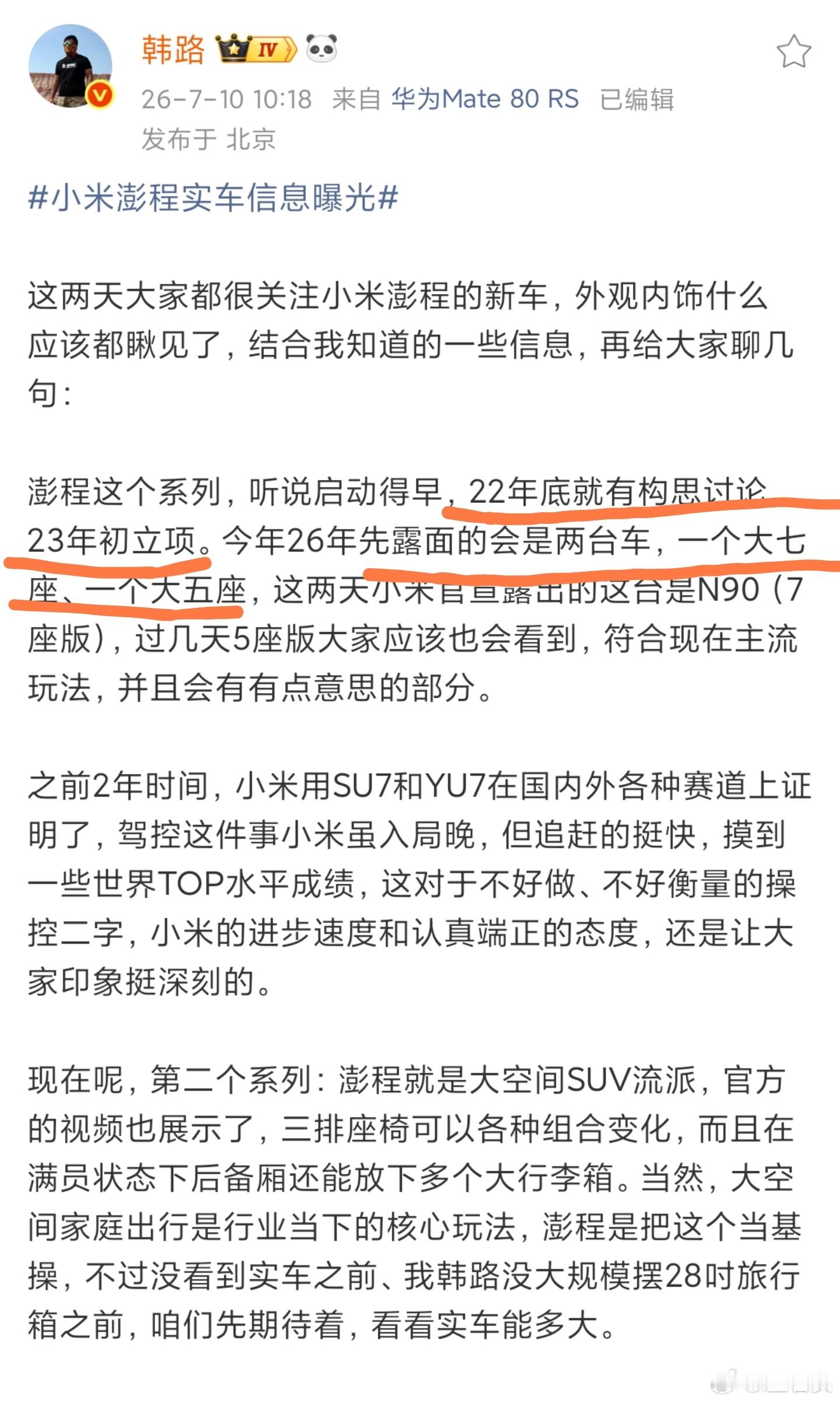 小米澎程实车信息曝光韩路爆料，划下重点：>小米澎程N90，22年底就有构思讨论，