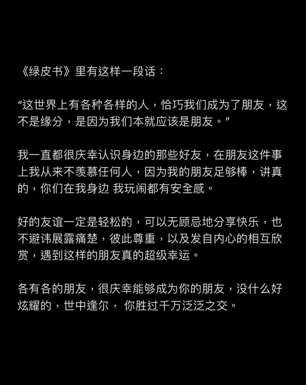 好朋友是自己选择的家人 