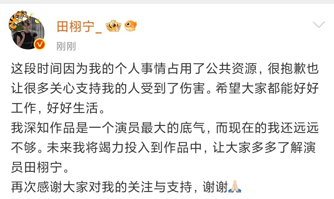 田栩宁长嘴了田栩宁回应争议 田栩宁回应近期争议，期待以后的演员田栩宁吧 ​​​
