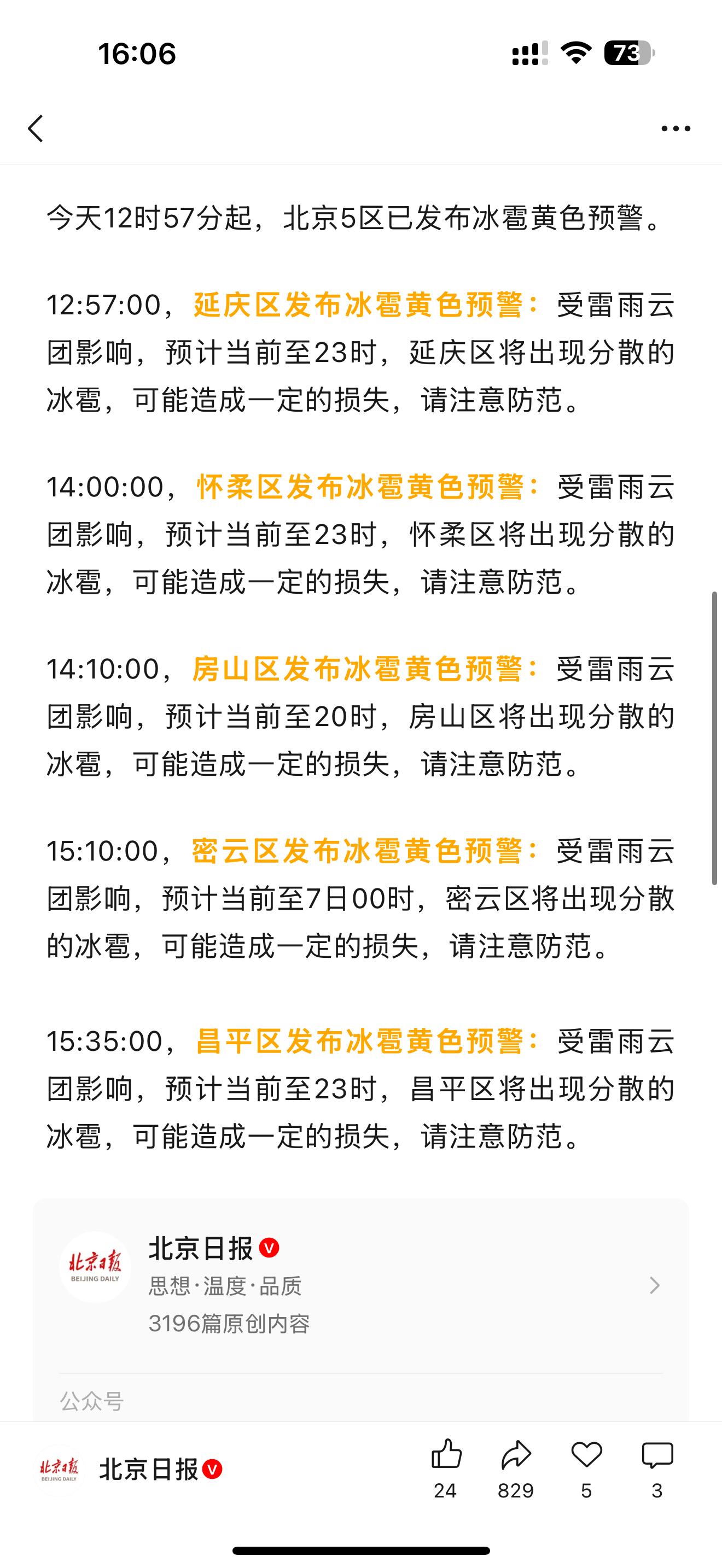 北京最近1个月，每次一要下雨，就发冰雹预警今年冰雹这么多吗？ 往年哪这么频繁冰雹