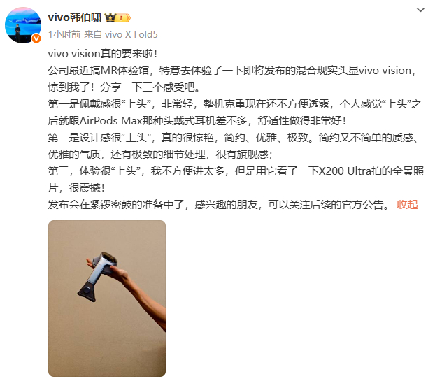 vivo vision要来了，佩戴感“上头”、设计感“上头”、体验“上头” ​​
