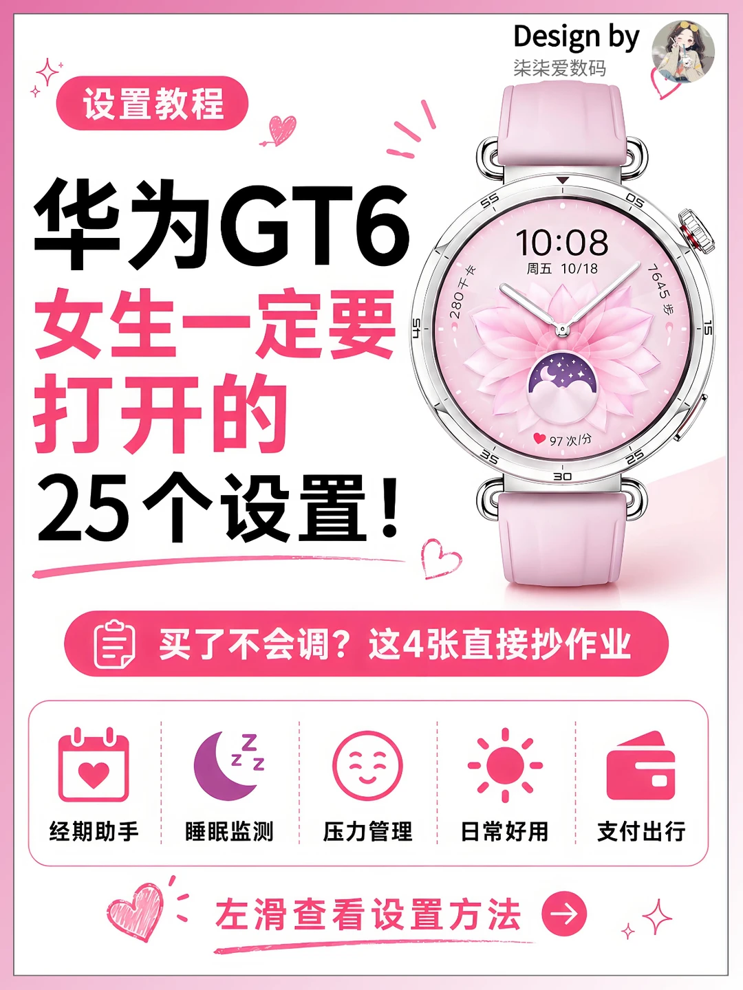 华为 GT6 女生必开 25 个设置✨