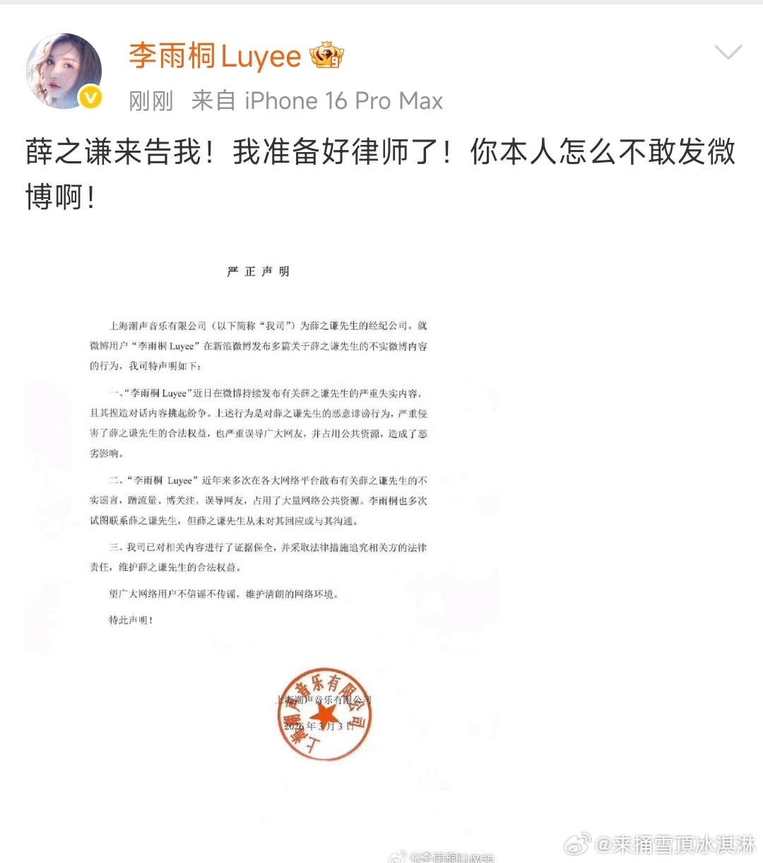 李雨桐和胡彦斌完全不熟李雨桐准备好律师了嗯嗯 