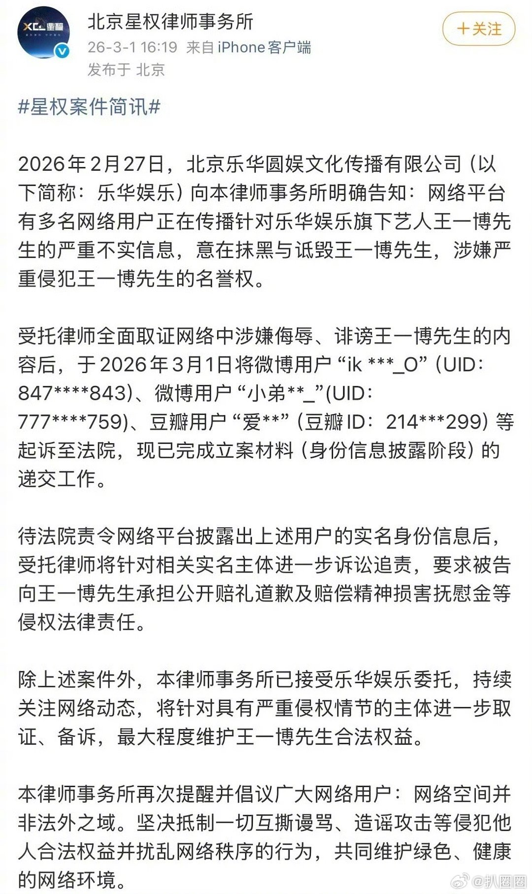 王一博开告了～