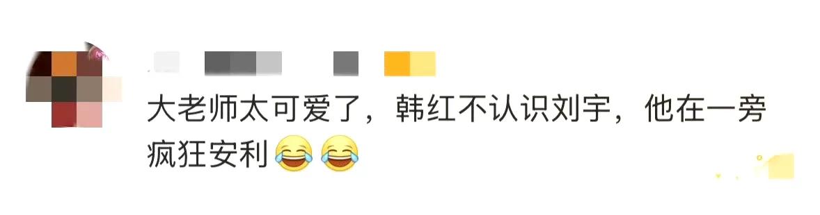 《闪光的夏天》收官战藏着场跨代际趣味碰撞：韩红望着台下呼声颇高的刘宇，坦诚“小朋