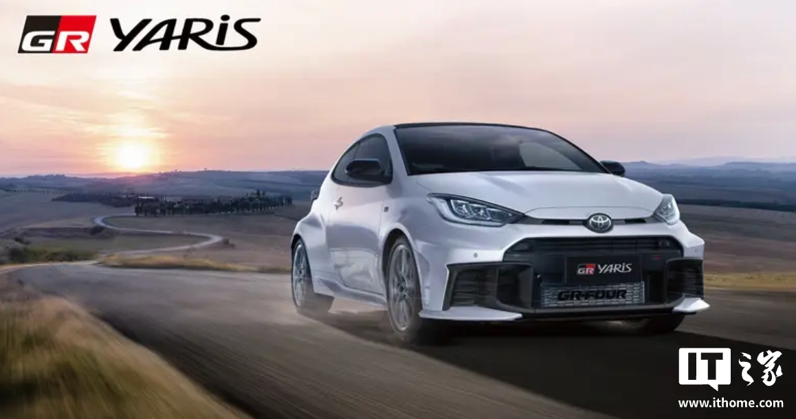 2026 款丰田 GR YARIS 汽车国内上市，40.28 万元起