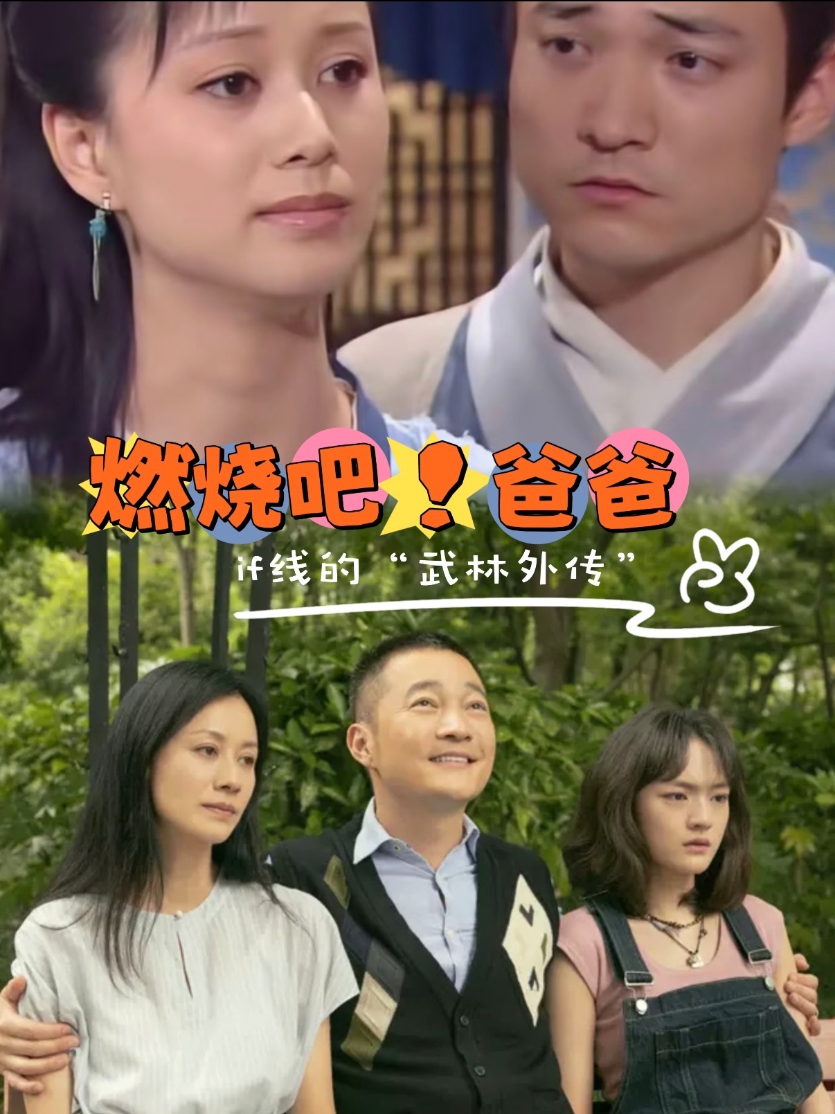 无双秀才在一起了还是be重温武林外传，依旧会为无双与秀才的故事纠结，暧昧的过往，