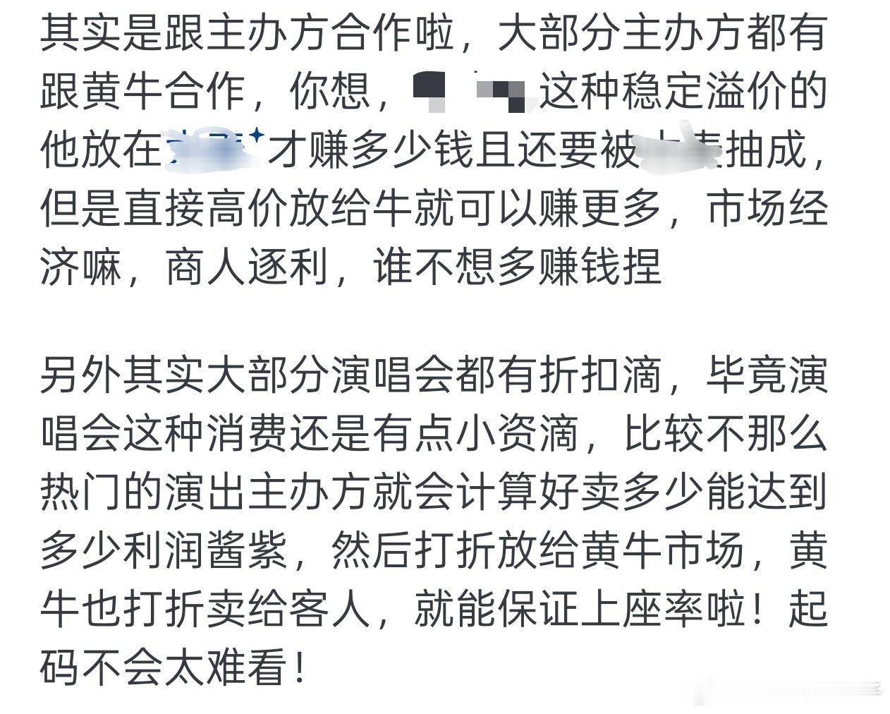 杨笠 抵制黄牛第一人 网传大型活动主办方会联合黄牛赚黑钱，杨笠硬刚搞强实名，没有