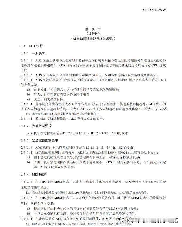 L3/L4自动驾驶强制国标报批稿一公示，有传言就开始讲"L3必须摄像头+毫米波双