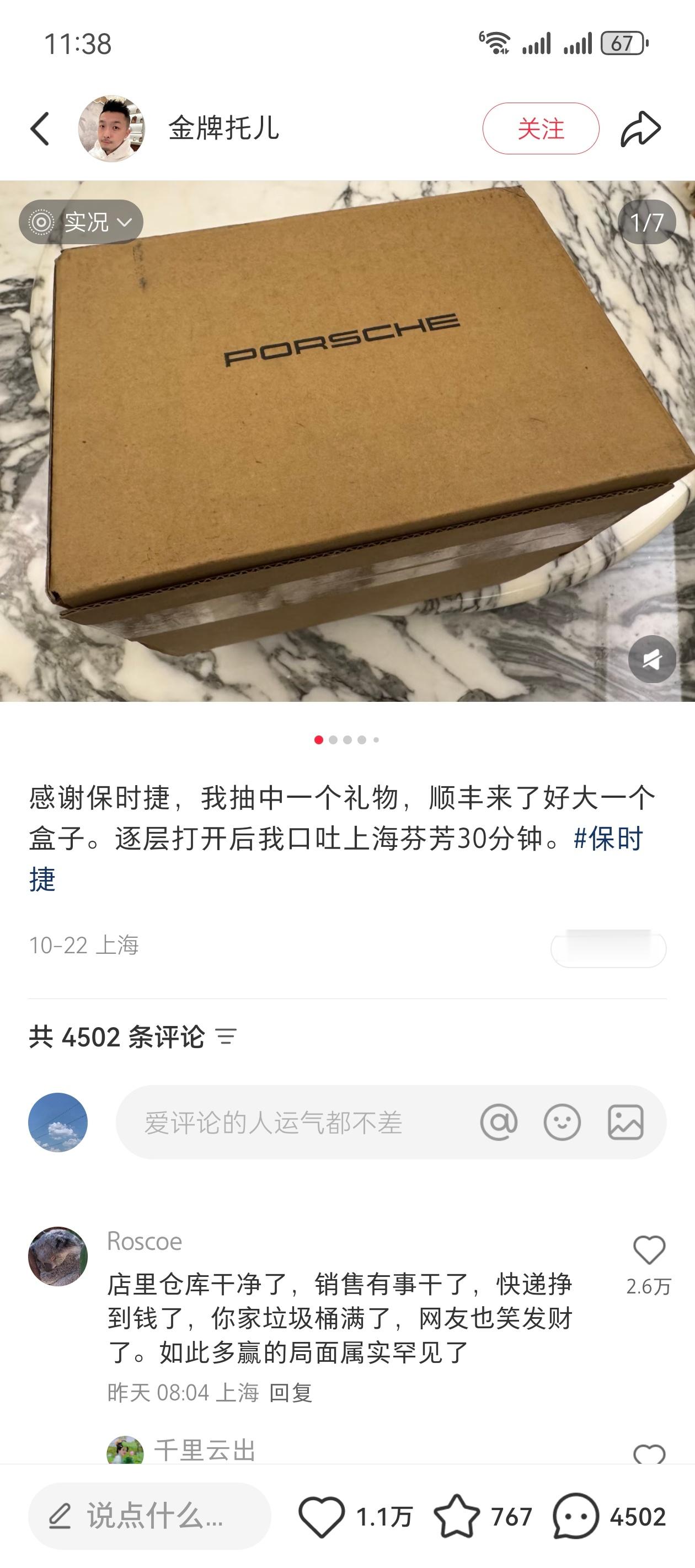 给我逗乐了哈哈哈哈保时捷你也太离谱了[笑cry]劝你赶紧另外给这位用户发个正常的