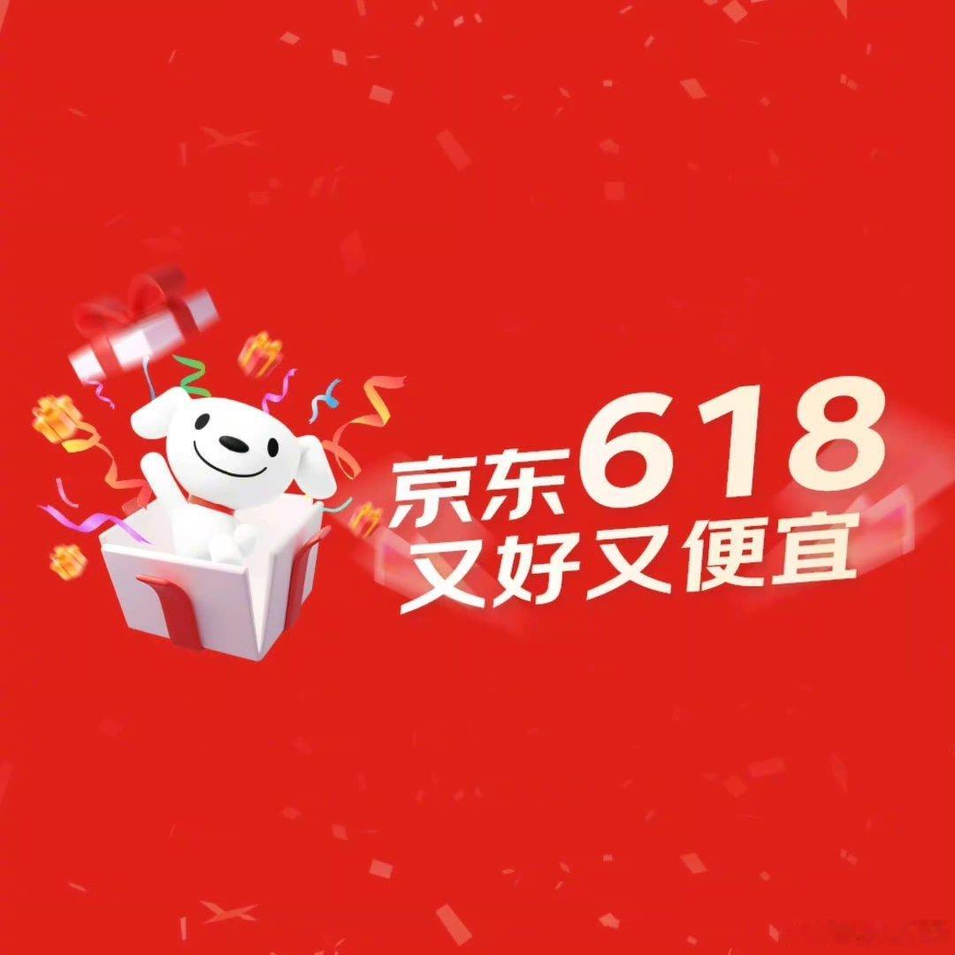 京东618明星红包万众期待的京东618年度购物狂欢火热开启，海量超值福利集中上线