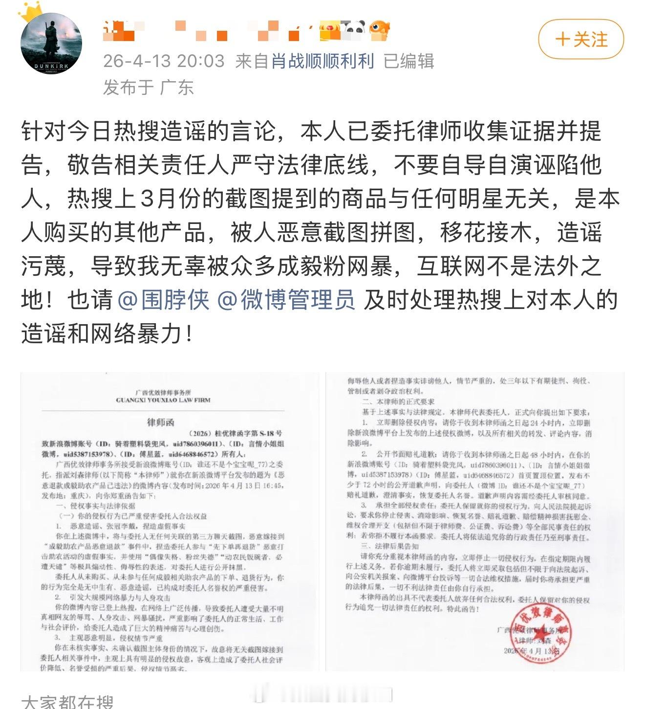 成毅大粉造谣被起诉了！今日被成毅粉丝恶意截图拼图，移花接木，造谣污蔑的受害者已经