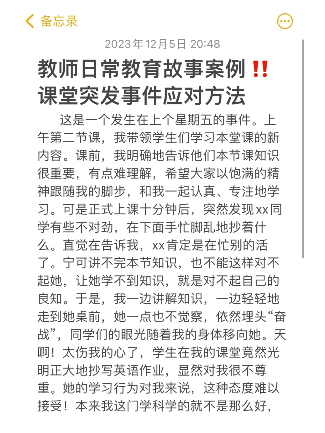 教师日常教育故事案例‼️应对课堂突发事件